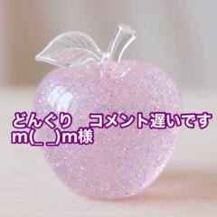 どんぐり　コメント遅いですm(_ _)m様