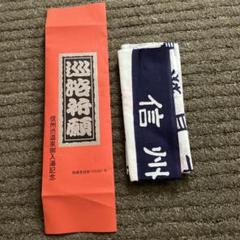 激レア】NORIKIYO手ぬぐい【非売品】