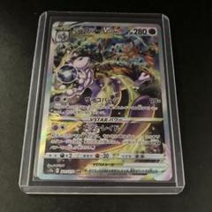 2025年最新】ミュウツーvstar sarの人気アイテム - メルカリ