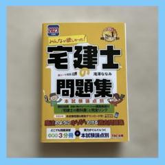 みんなが欲しかった!宅建士の問題集