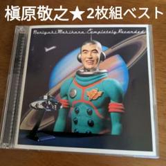 槇原敬之 Completely Recorded 2枚組のサムネイル