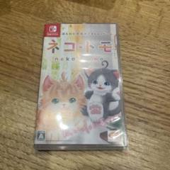 Switch ネコ・トモ