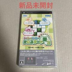 新品未開封 PSP 視て聴いて脳で感じて クロスワード天国