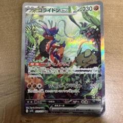 ミライドン SAR ARS10&コライドン SAR ARS10+ 鑑定書付き 状態難/PSA10鑑定済〕ミライドンex【SAR】{102/078}