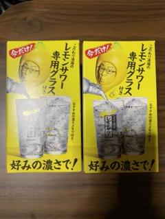 こだわり酒場のレモンサワー グラス 新品 2個セット サントリー タンブラー