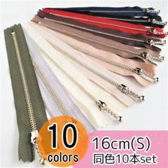 【20本】 YKK 16cm シルバー(S) 玉付き ファスナー 全10色