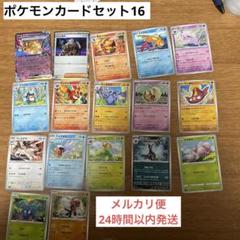 ポケモン - 【専用ページ】まとめ売りセット　ポケモンカード ポケモンカード卒業品】ポケモンカードセット16 - メルカリ