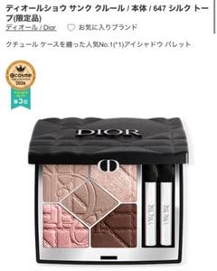 DIOR⭐︎ディオールショウ サンククルール 647 シルク トープ 限定品 ディオールショウ サンク クルール / ディオール(パウダーアイ