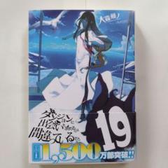 2025年最新】ダンまち19巻の人気アイテム - メルカリ