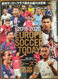 2019-2020 ヨーロッパサッカー・トゥデイ シーズン開幕号