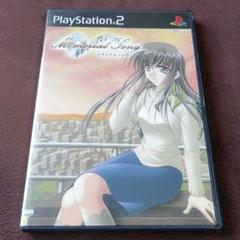 メモリアルソング PS2 ソフト