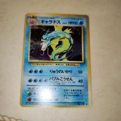 ギャラドス ★ 第1弾拡張パック　旧裏　ポケモンカード