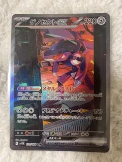 2025年最新】ゲノセクトex SARの人気アイテム - メルカリ
