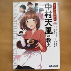 中村天風「心に成功の炎を」 帯付き 本体深赤色 美品 カード 心に成功の炎を 天風シリーズ第3弾 | 中村 天風, 公益財団法人