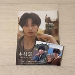 新品 木村慧人 Palette 写真集 10冊セット トレカ付き