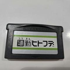任天堂 - ゲームボーイミクロ本体+通勤ヒトフデ ゲームボーイミクロ本体+通勤ヒトフデ（ゲームボーイ ミクロ本体