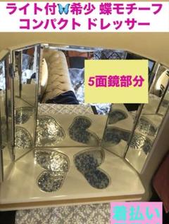 レア♦️ヴィンテージ♦️お洒落蝶モチーフ♦️コンパクトホワイトドレッサー♦️芳香剤も◎