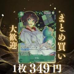 リム:緑 SRパラレル OP09-037 349円（残1のサムネイル