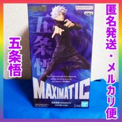呪術廻戦　MAXIMATIC SATORU GOJO　フィギュア