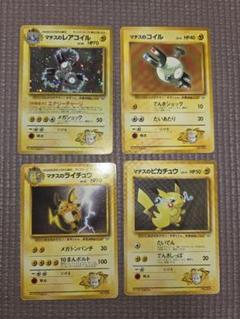 旧裏ポケモンカード　マチスのポケモン4枚