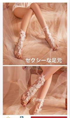 ベリーダンス　飾りレッグアクセサリー　両足用セクシーランジェリーコスプレ結婚式