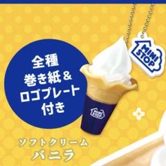 MINISTOP ミニストップ ミニチュアソフトクリーム ガチャ バニラ