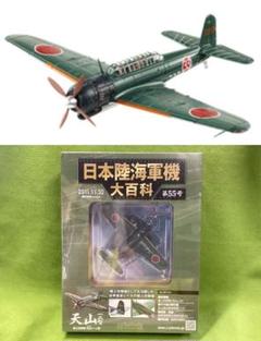 【未使用・新品】日本陸海軍機 大百科 第1〜2号＋第4〜7号 セット 2025年最新】日本陸海軍機大百科 飛燕の人気アイテム - メルカリ