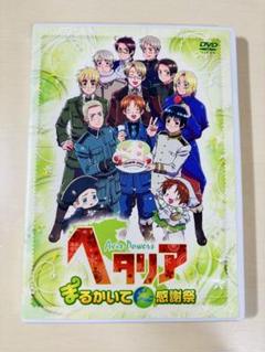 ヘタリア Axis Powers まるかいて感謝祭
