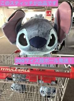 スティッチ ぬいぐるみ レア 入手困難 コストコ イトーヨーカドー 等身大 スティッチ ぬいぐるみ レア 入手困難 コストコ