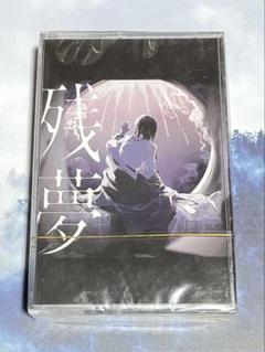 Ado 残夢 カセットテープ