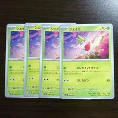 ポケモンカード シェイミ 4枚セット ワイルドフォース - メルカリ