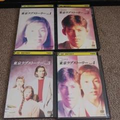東京ラブストーリー DVD 全4巻セット