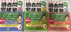 2023年版 「過去問宅建塾〔1〕」 権利関係〔2〕宅建業法〔3〕法令上の制限