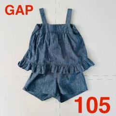 GAP キッズ 女の子 デニム風セットアップ 105cm