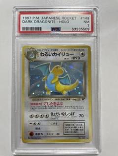 PSA10 わるいカイリュー　ポストカードゲーム014　美品ホロFOIL ミュウ psa10 ポケカ mew 1ST 027/078 HP50 希少 レア - メルカリ