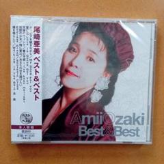 新品CD】尾崎亜美 ベスト&ベスト 全12曲 - メルカリ