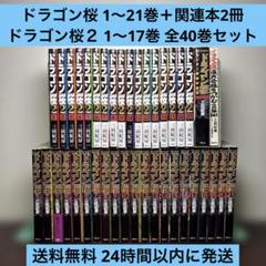 ドラゴン桜 全21巻 ドラゴン桜2  全17巻 合計38冊　全巻セット　全巻 71LQy+q6rNS.jpg