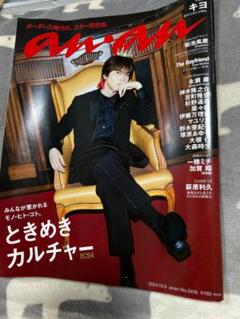 水玉模様【新品未読抜けなし】anan 最新号　表紙　キヨ　2416号　9冊 水玉模様様専用【新品未読抜けなし】anan 最新号 表紙 キヨ 2416号 9