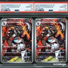 ヘルガー　ar psa10 連番 PSA10】ロケット団のヘルガーAR 3連番 - メルカリ