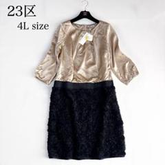 新品✨23区　大きめ　シルクフワラーワンピース　ドレス　金ブラック　4Lサイズ