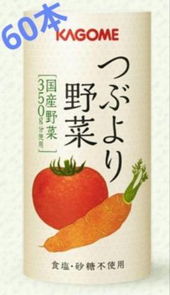 新品未使用 カゴメ野菜ジュース 粒より野菜 2箱 60本 - メルカリ