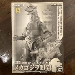 超合金　メカゴジラ 1974 メッキバージョン メカゴジラ1974（メッキバージョン）とメカゴジラ1975 超合金