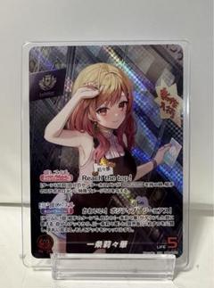 キュリアスユニバース OUR】一条莉々華 hBP04-003 - マナソース