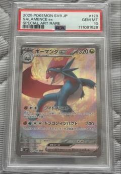 PSA10】バトルパートナーズ ボーマンダex SAR 129/100 - メルカリ
