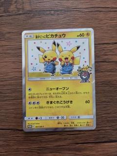 漫才ごっこピカチュウ：ポケモンセンターオーサカDX オープン