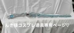 んき様コスプレ道具 専用②ページ♡ オーダーメイド （鳴潮 カルロッタ） んき様コスプレ道具 専用②ページ♡ オーダーメイド （鳴潮