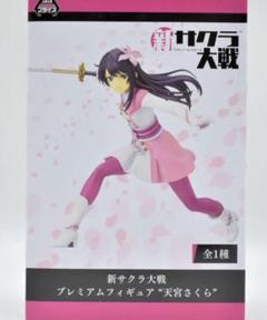 サクラ大戦 真宮寺さくら フィギュア プライズ
