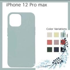 iPhone 12 Pro Max シリコンケース（スカイブルー）