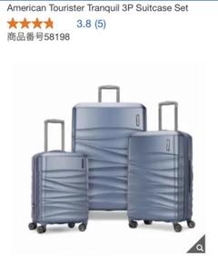 展示未使用品 American Tourister スーツケース 3個入り