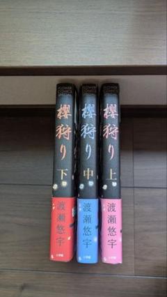 (バラ売り可) 渡瀬悠宇いろいろセット 2025年最新】渡瀬悠宇の人気アイテム - メルカリ